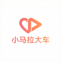 小马拉大车